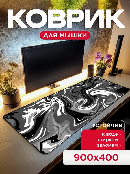Большой игровой коврик для мыши для офиса "Серые разводы" (90х40 см)