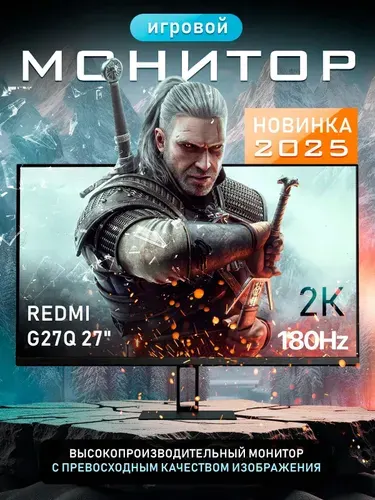 Redmi 27" Монитор Redmi 27" Монитор Redmi G27Q 180 Гц multi-functional, IPS, 2560x1440 2K, 180 Гц (Display G Pro 27 (P27QBA-RGP)), IPS, 2560x1440 2K, 180 Гц, шоколадный, хаки