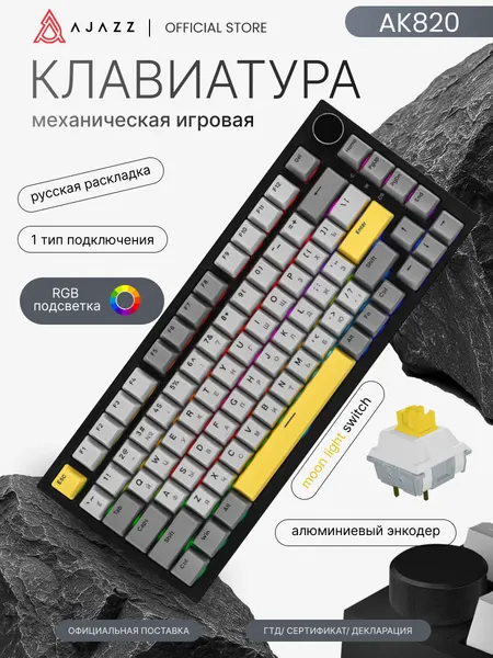 Механическая игровая клавиатура Ajazz AK820, RGB подсветка, проводная, Moon Light Switch