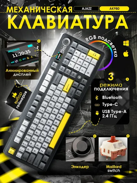 Механическая игровая клавиатура AJAZZ AK980 Maillard Switch с подсветкой RGB