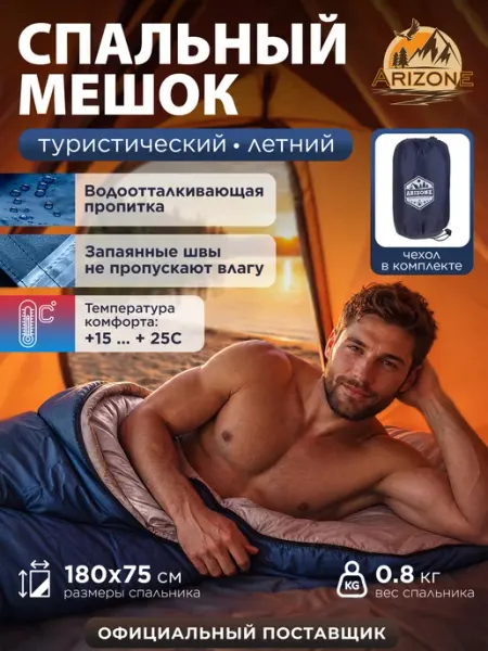 Arizone Спальный мешок синий Chipmunk 180*75 см 28-170151
