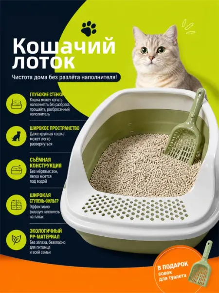 Кошачий лоток цвета зеленый, в наборе совок