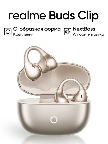 Наушники REALME Buds Clip (RMA2418) беспроводные, золотистый