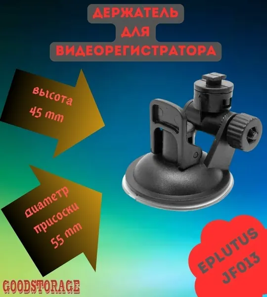 Автомобильный держатель для видеорегистраторов JF013 Eplutus