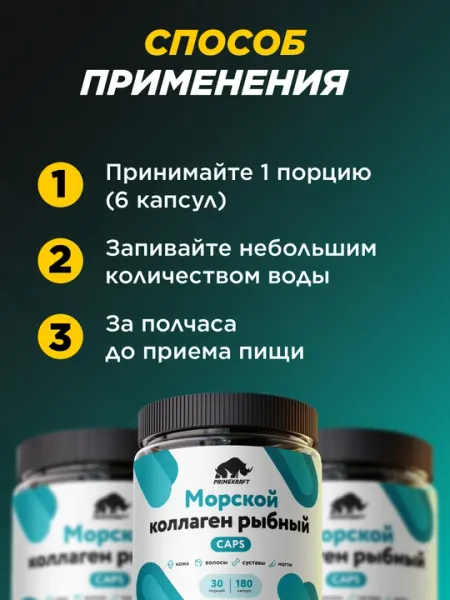 Рыбный коллаген PRIMEK RAFT Marine Collagen, 30 порций, 180 капсула, ХАЛЯЛЬ