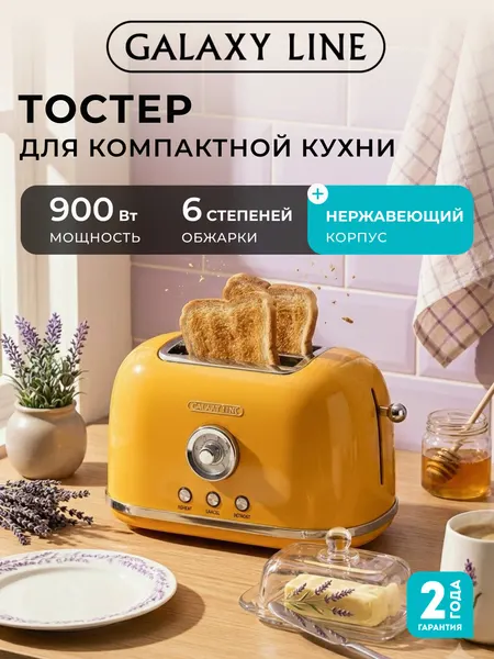 Тостер Galaxy Line "FASHION SHOW" GL2915, механический, металл