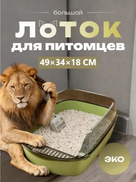 Полузакрытый ящик для кошачьего туалета