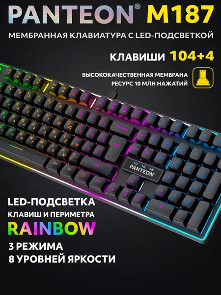 Мембранная клавиатура С led-подсветкойpanteon M187 Black
