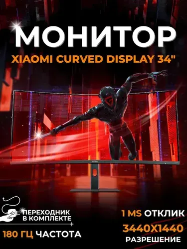Xiaomi 34" Монитор игровой G34WQ (G34), VA, 3440x1440 Ultra WQHD, 180 Гц, Изогнутый экран, черный