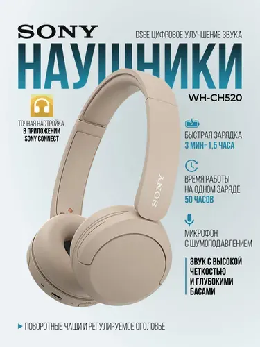Беспроводные наушники Sony WH-CH520, накладные, USB Type-C, черный