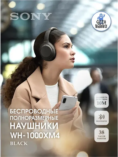 Беспроводные наушники Sony WH-1000XM4 Black