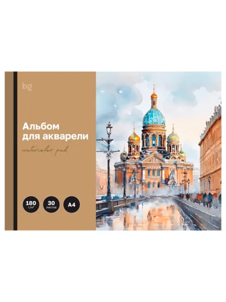 Альбом для акварели, 30л., А4, на склейке BG "Северная столица", 180г/м2, Аа30_61872