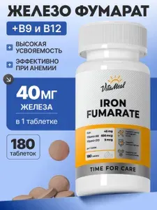 Железо витамины Фумарат, 40 мг VitaMeal от анемии для женщин и мужчин, ферритин для гемоглобина взрослым, 180 таблеток, Iron