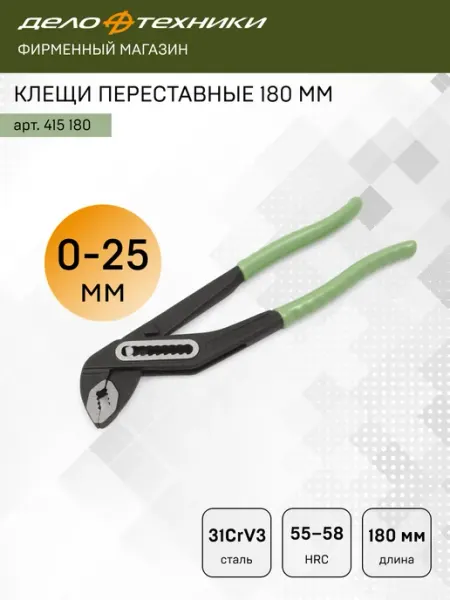 Клещи переставные Дело Техники 180 мм, 415180