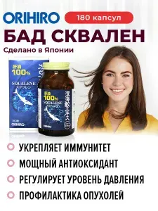БАД ОРИХИРО Сквален, акулий жир, 180 капсул по 440 мг