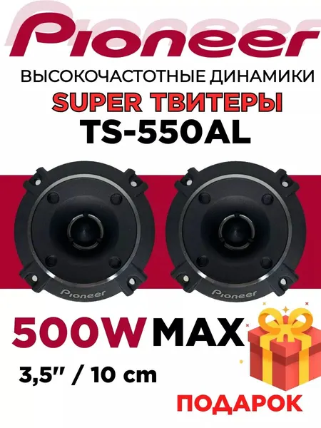 Пищалки автомобильные 10 в машину твитеры