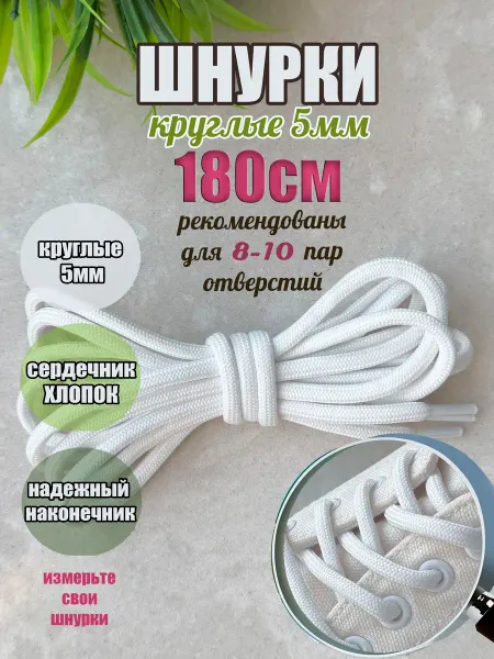 СПЕЦ Плюс Шнурки 180см серые круглые 5мм особо прочные