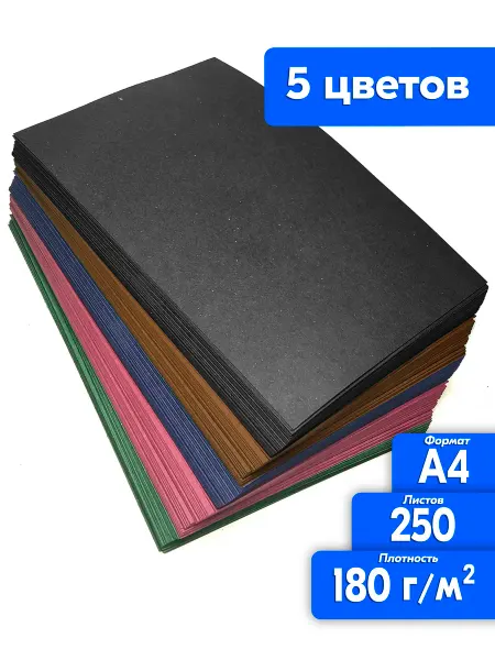 ПСВ Цветная бумага двухсторонняя А4 5 цветов 250 л 180 г м2