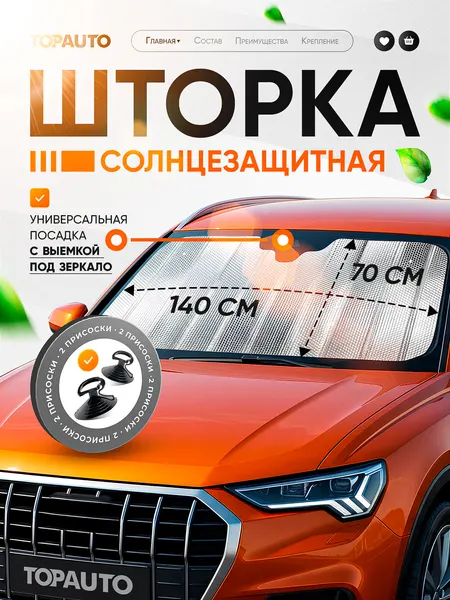 Солнцезащитная шторка на лобовое стекло TOPAUTO, экран от солнца для автомобиля Bubble Series 140 х 70 см