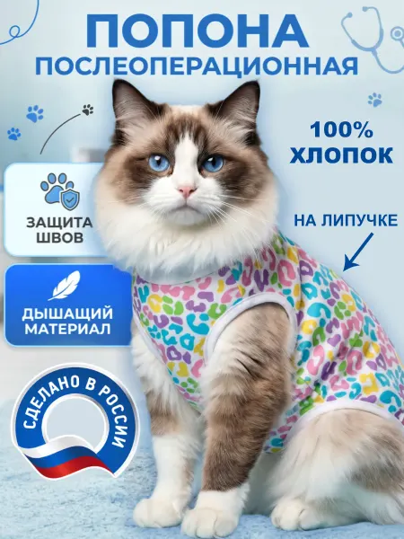 ЛапаЛайн Попона послеоперационная для кошек