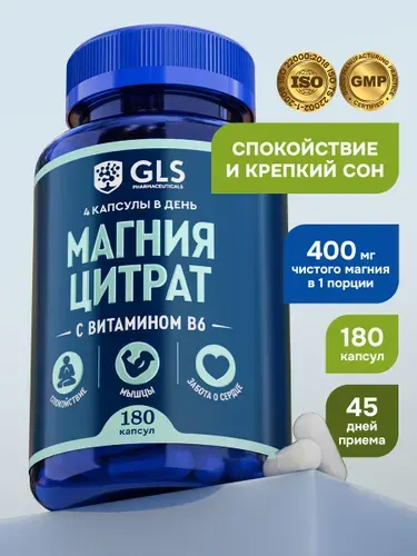 Магний цитрат с витамином В6 (magnesium), бады / витамины для борьбы со стрессом и усталостью, Magnesium Citrate, 500 мг, 180 капсул