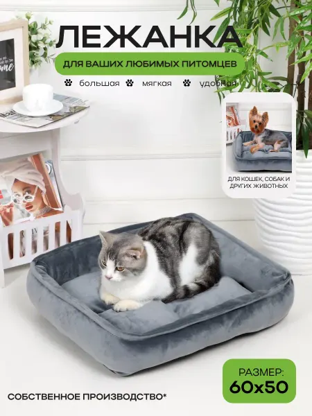 С любовью! Лежанка для собак и кошек