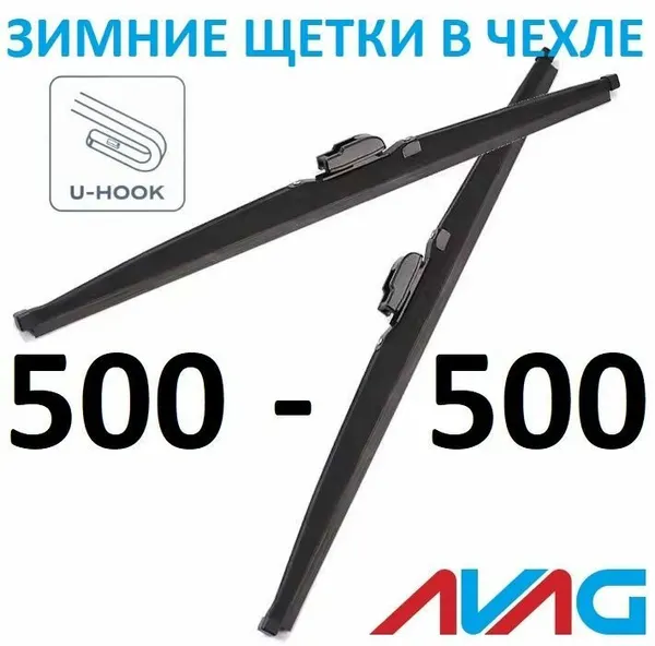 Зимние щетки стеклоочистителя AVAG для FIAT CROMA (85-96) 500мм+500мм
