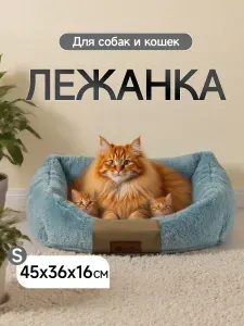 Лежанка для кошек и собак меховая