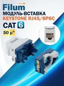 Модуль Keystone RJ45 UTP Filum FL-KJT-U6-WT Cat 6, Toolless, 180 градусов, белый