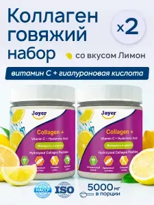 Набор Коллаген говяжий I и III типа порошок гидролизованный с витамином С и гиалуроновой кислотой со вкусом Лимона, Для суставов, кожи лица, ногтей и волос, 2 шт х 180 грамм, 60 порций, Joyer