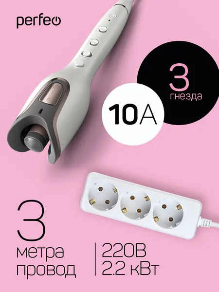 Сетевой удлинитель с заземлением Perfeo POWERMATE 3,0м, 3 розетки, белый
