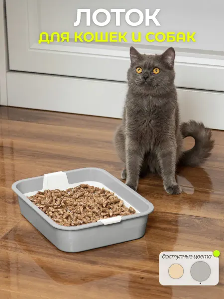 Лоток для кошек с решеткой маленький серый