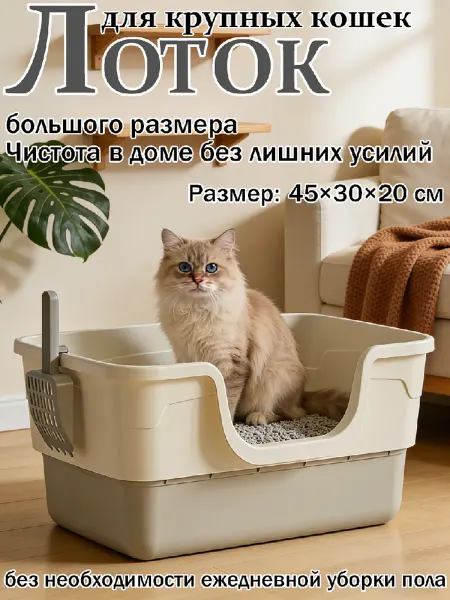 Лоток для кошек маленьких пород