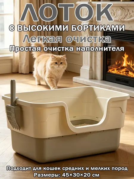 Лоток для кошек от просыпания наполнителя