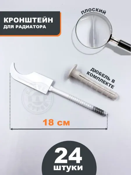 СантехБар Кронштейн с дюбелем анкерный 7*180мм САБЕЛЬНЫЙ 24 шт