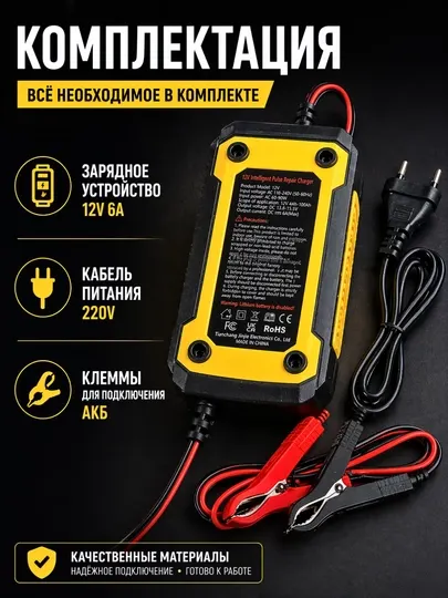 Зарядное устройство для аккумулятора 12V 6A, авто, мото, лодка, Repair