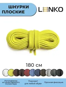 Шнурки для обуви LENKO темно-синие плоские 180 см, 7 мм