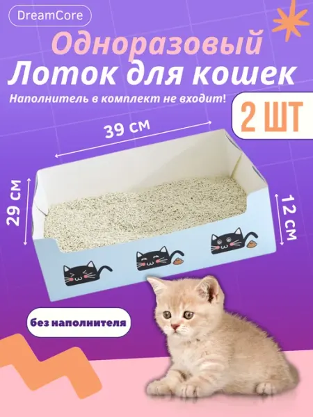 Лоток для кошек одноразовый непромокаемый, комплект-2 шт