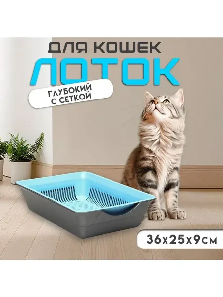 Сималенд Эргономичный лоток для кошек голубого цвета