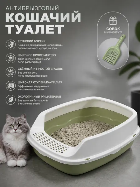 Удобный зеленый лоток для кошек + совок