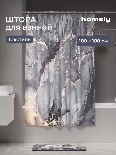 Штора для ванной комнаты Homsly, 180*180 см, серый мрамор, коллекция Gesala, 8H-062-TCMG-GES