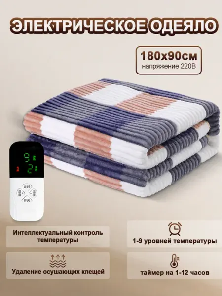 RDDSPON Электрическое одеяло 90 x 180 cm