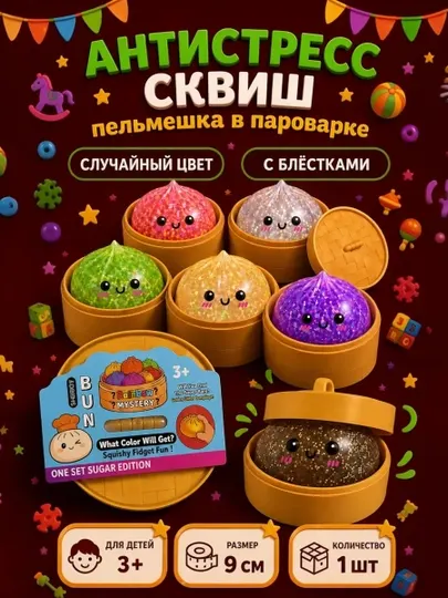 Детская игрушка-антистресс, в контейнере, безопасные материалы, прочный пластик