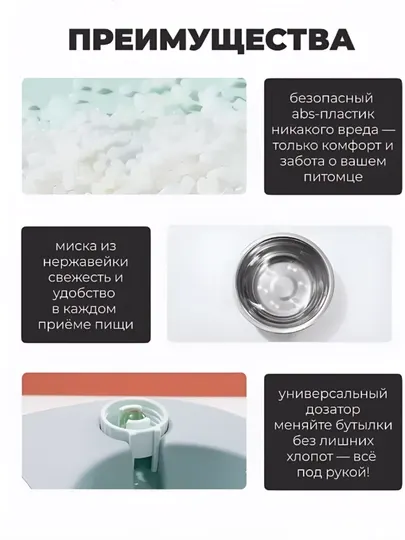 Миска с поилкой для кошек и собак