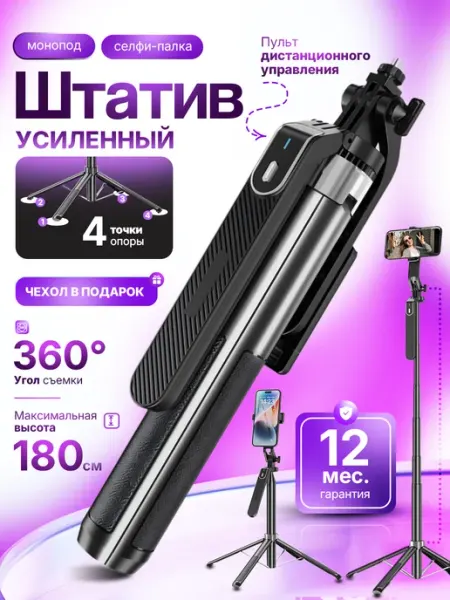 Aksdom Штатив 180 см для телефона монопод селфи-палка