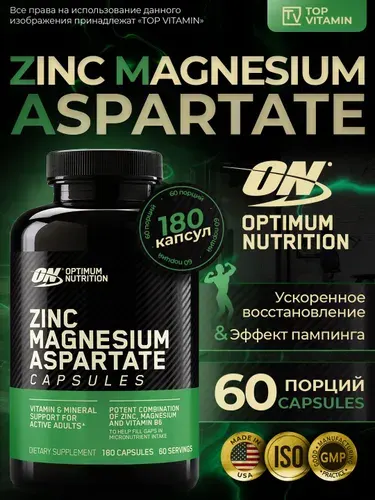 Optimum Nutrition ZMA Zinc Magnesium Aspartate 180 капсул. Цинк, магний, B6