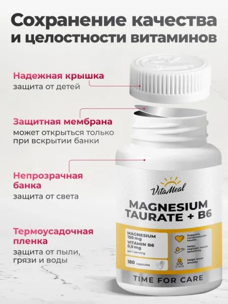 Магний таурат + Витамин B6, VitaMeal, для нервной системы, 180 капсул