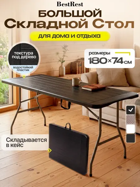 BestRest Стол туристический складной пластиковый 180 см