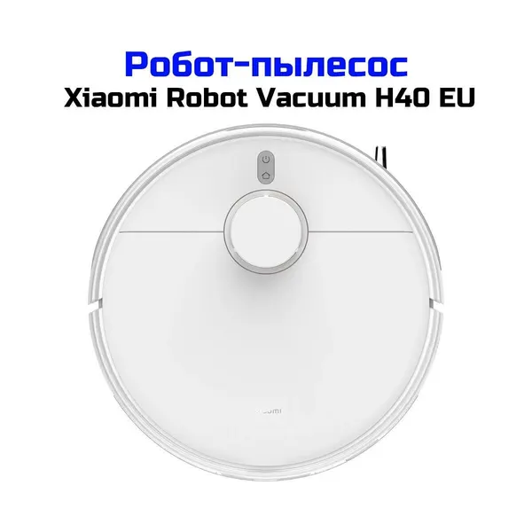 Wi-Fi робот-пылесос с базой самоочистки Xiaomi Robot Vacuum H40 EU (180мин) (K6835RU) (BHR07XBEU) для влажной и сухой уборки дома и на даче. Продолжи