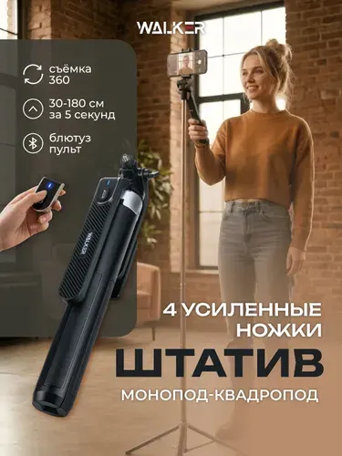 Штатив для телефона напольный WALKER WTR-80 BLOG, 180 см, квадропод для селфи с Bluetooth пультом, высокий